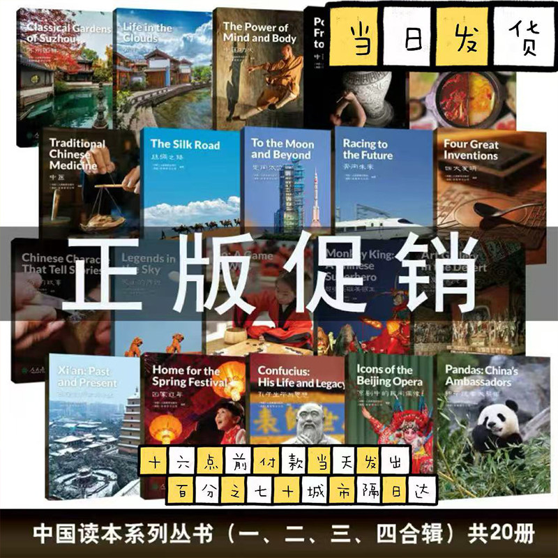 中国读本China Readers(英文版 附音频)第一二三四辑全套共20册B1-C1青少年中国文化英文全本读物中学生英语分级阅读系列丛书