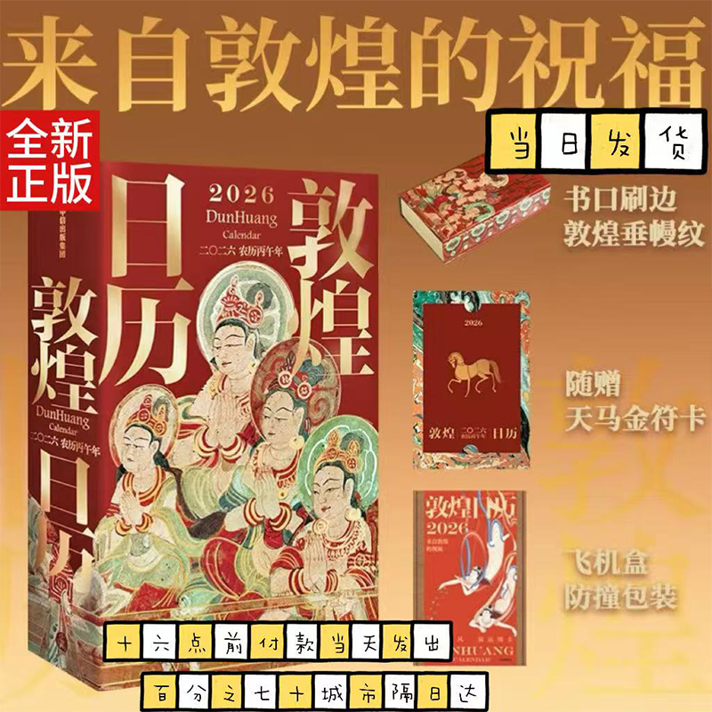 2026,解码敦煌奥秘!