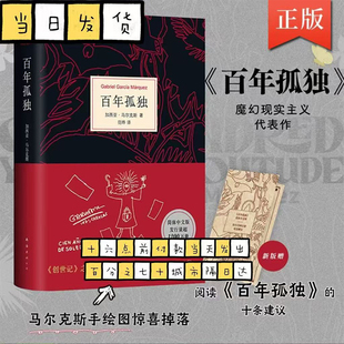 马尔克斯作品全集 同名电视剧热播 正版 赠手册 书籍 魔幻现实主义经典 百年孤独正版 诺奖得主中文无删节 作者手绘腰封