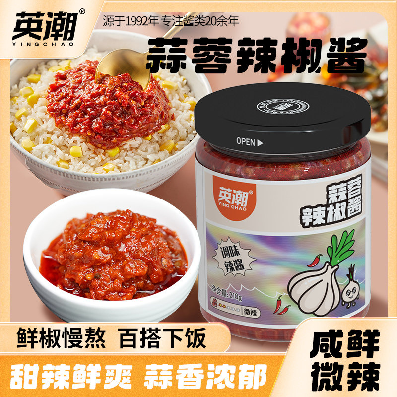 英潮辣椒酱蒜蓉辣椒酱蒜蓉冷面酱烤生蚝烧烤火锅蘸料大蒜酱甜辣酱,粮油调味/速食/干货/烘焙,辣椒酱,淘宝优惠券,粉丝福利购,淘宝优惠卷