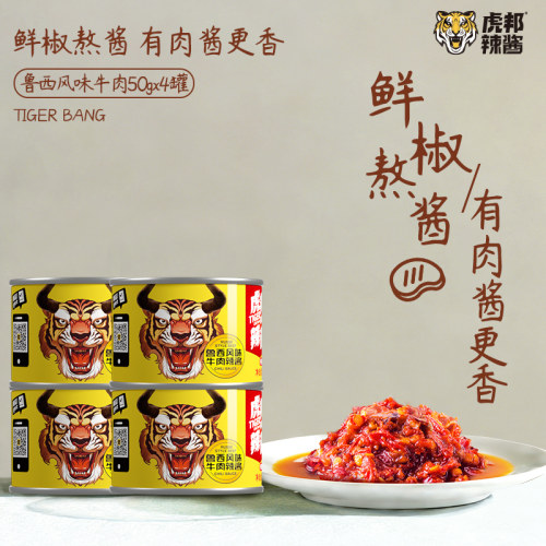 经典小铁罐鲁西风味牛肉辣酱