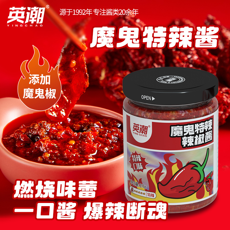 下饭酱英潮爆辣魔鬼辣椒酱