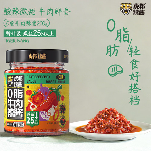 虎邦0脂牛肉辣酱鲜椒牛肉酱番茄酱水煮菜轻食低脂拌面下饭酱蘸料