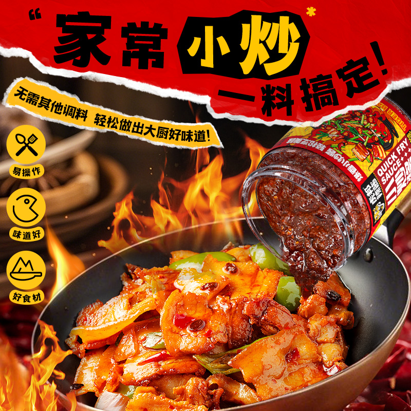 小炒酱料200g魔鬼辣酱正宗家常菜调料家用香锅干锅回锅肉炒菜酱
