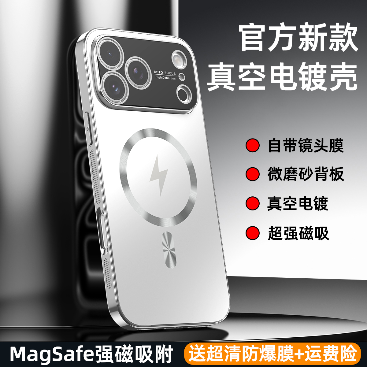 【新款上市】全包镜头磁吸手机壳