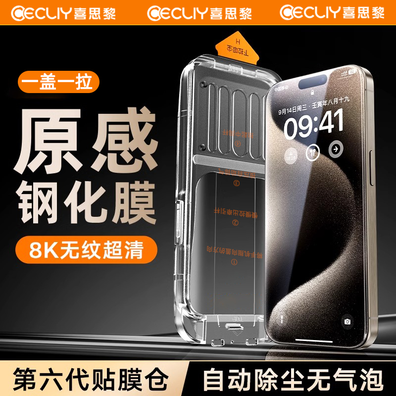 【无尘秒贴】防摔原感钢化膜