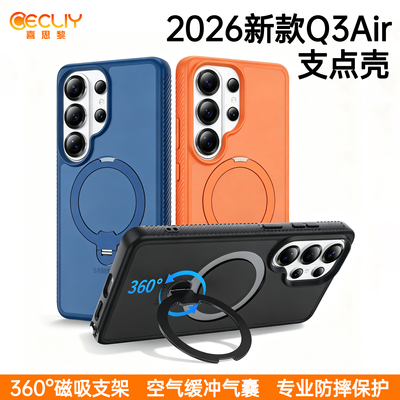 【2026新款】S26Ultra支点壳