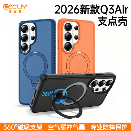 【2026新款】S26Ultra支点壳