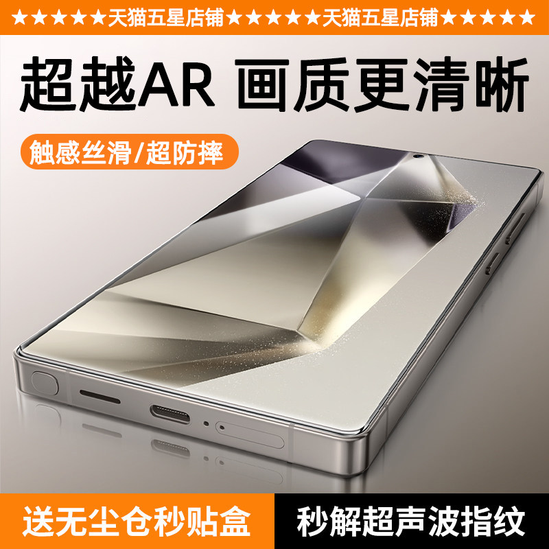 【六代无尘仓】适用三星S25/S24Ultra钢化膜Samsung新款AR防反射S25+手机贴膜防窥S23全屏A55/56/57/35/36/37