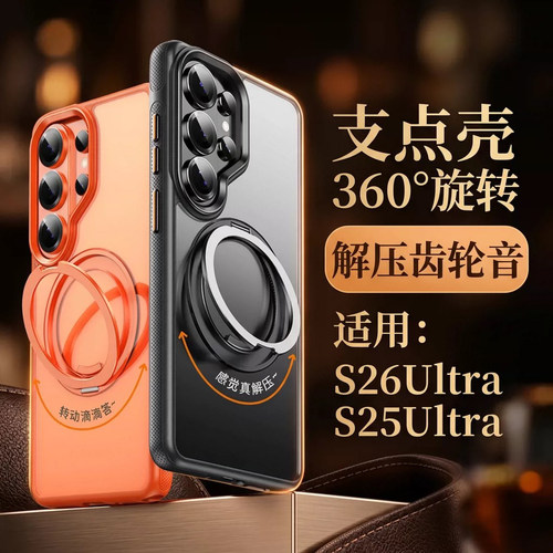 【齿轮音/支点壳】360旋转解压