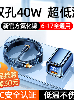 【国家3C认证】40W小冰块适用苹果17Promax手机充电器线iPhone16快充15插头14正品PD氮化镓13双孔TypeC套装12
