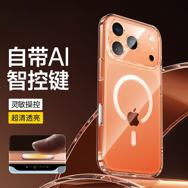 【官方Ai按键】透明磁吸手机壳