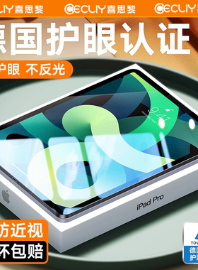 【光学护眼】适用iPad钢化膜Pro2022款air5护眼10儿童11寸ar膜苹果ari4防蓝光2020保护ipd2021平板9贴膜12.9