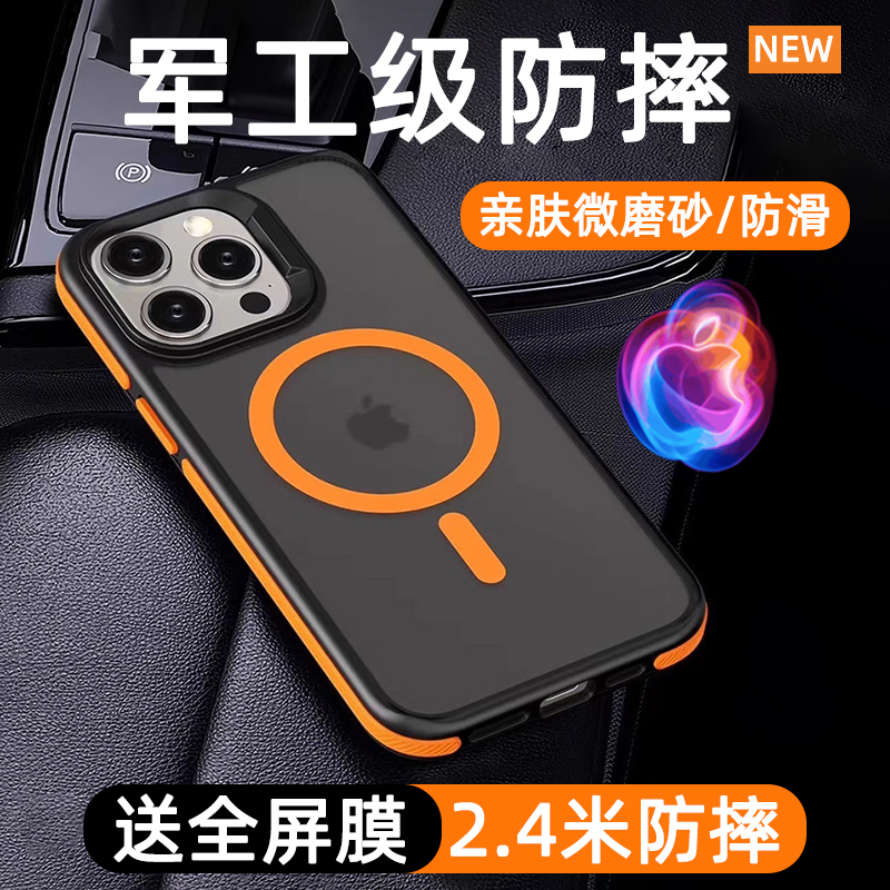 【16Pro防摔】磁吸防滑手机壳
