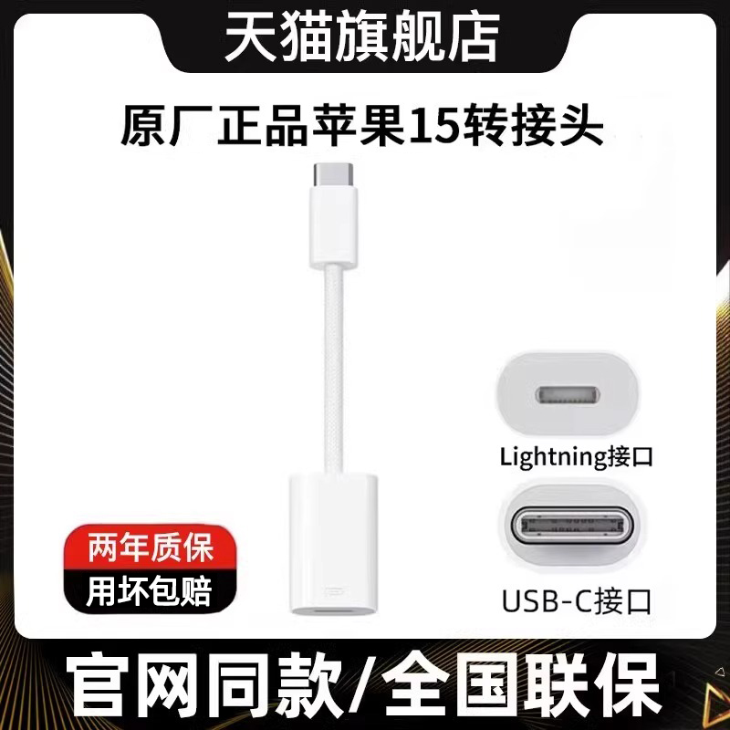 【官方正品】16/15转接头线