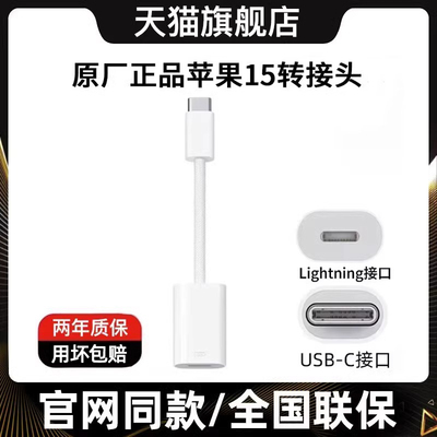 【官方正品】16/15转接头线