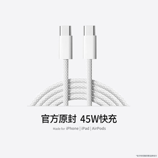 原冲电2米装 14手机ipad器正品 车载i 16Pro双typec快充pd闪充15 45W适用苹果充电线iPhone17Promax数据线编织款