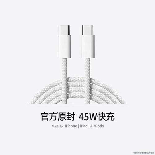 【官方正品】17双C快充线