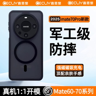 新款适用华为Mate80Promax磁吸手机壳mate60保护套Pura70Pro+微磨砂防摔专用软边男女高级气囊Ultra硅胶正品