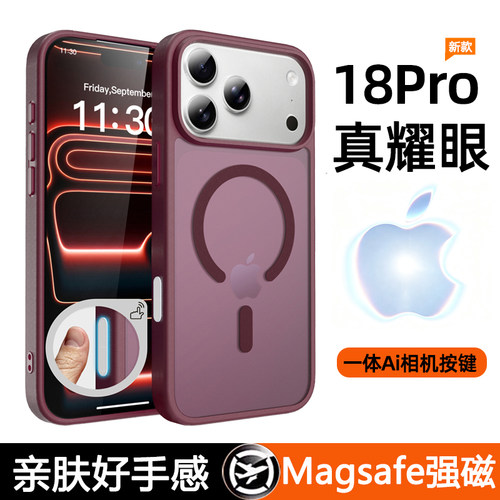 苹果磁吸防摔磨砂透明壳