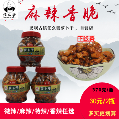 萝卜干任幺婆下饭菜麻辣香脆尧坝