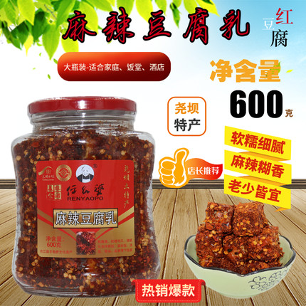 【尧坝任幺婆】麻辣豆腐乳红豆腐红灰霉麻辣糊香老少皆宜600克/瓶