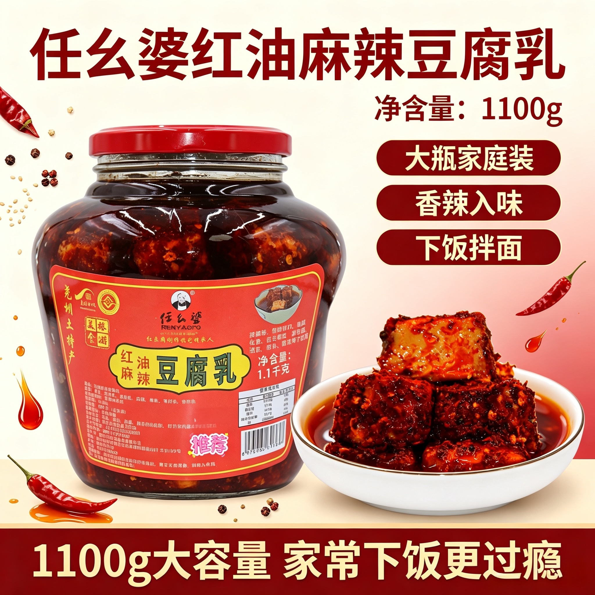 【尧坝任幺婆】红油麻辣豆腐乳软糯细腻麻辣适中大瓶装1100克/瓶