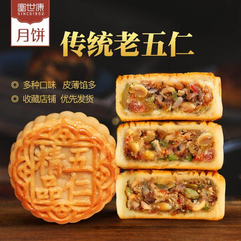 老式五仁月饼中秋节手工广式传统糕点心黑芝麻木糖醇多口味散装
