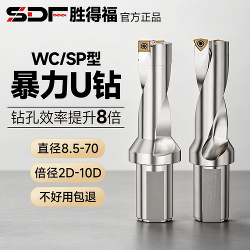 U钻暴力钻刀杆数控车床喷水深孔定心钻WC/SP刀片快速钻头平底刀柄