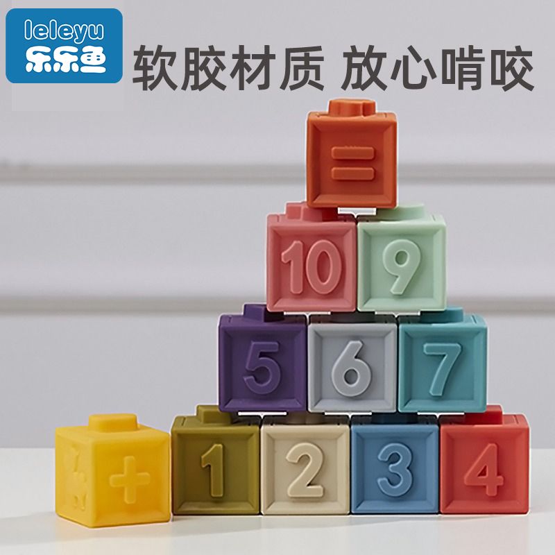 婴儿软胶积木硅胶可啃咬手抓球宝宝6-8个月儿童早教玩具1岁玩具3