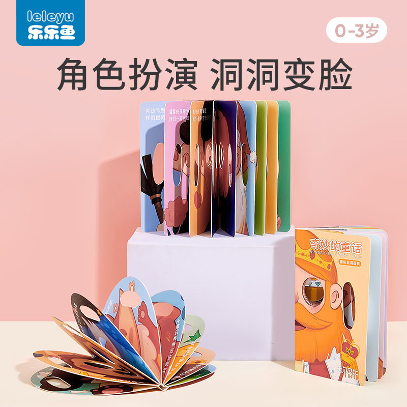 宝宝趣味面具洞洞书幼儿童启蒙认知卡4-6-12个月早教变脸益智玩具