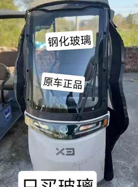 小刀步步先台铃X3阔老头三同大安飞跃钢铁侠专用钢化前挡风玻璃