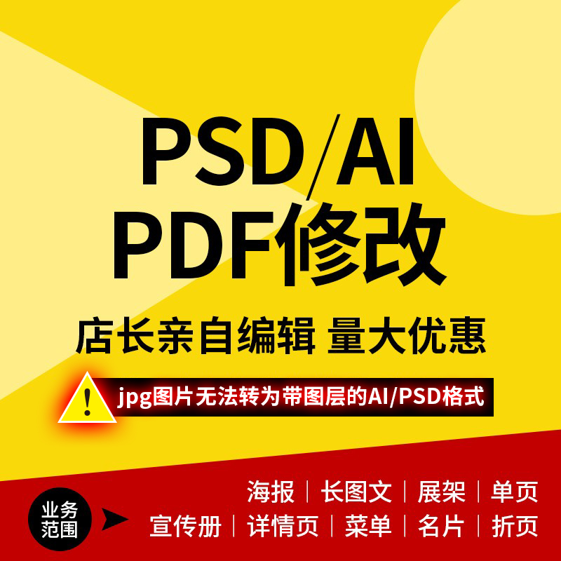 PSD/AI源文件修改美化编辑