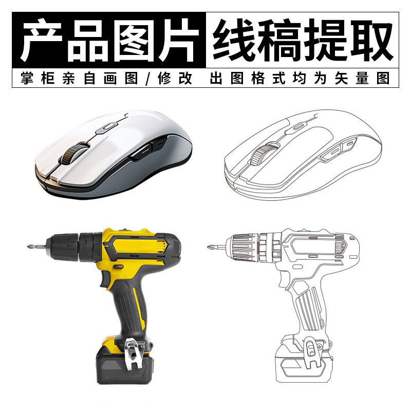 产品线稿图代画矢量线条图定制