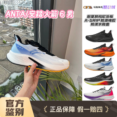 安踏火箭6代丨防泼水通勤缓震防滑运动休闲男款跑步鞋112445581