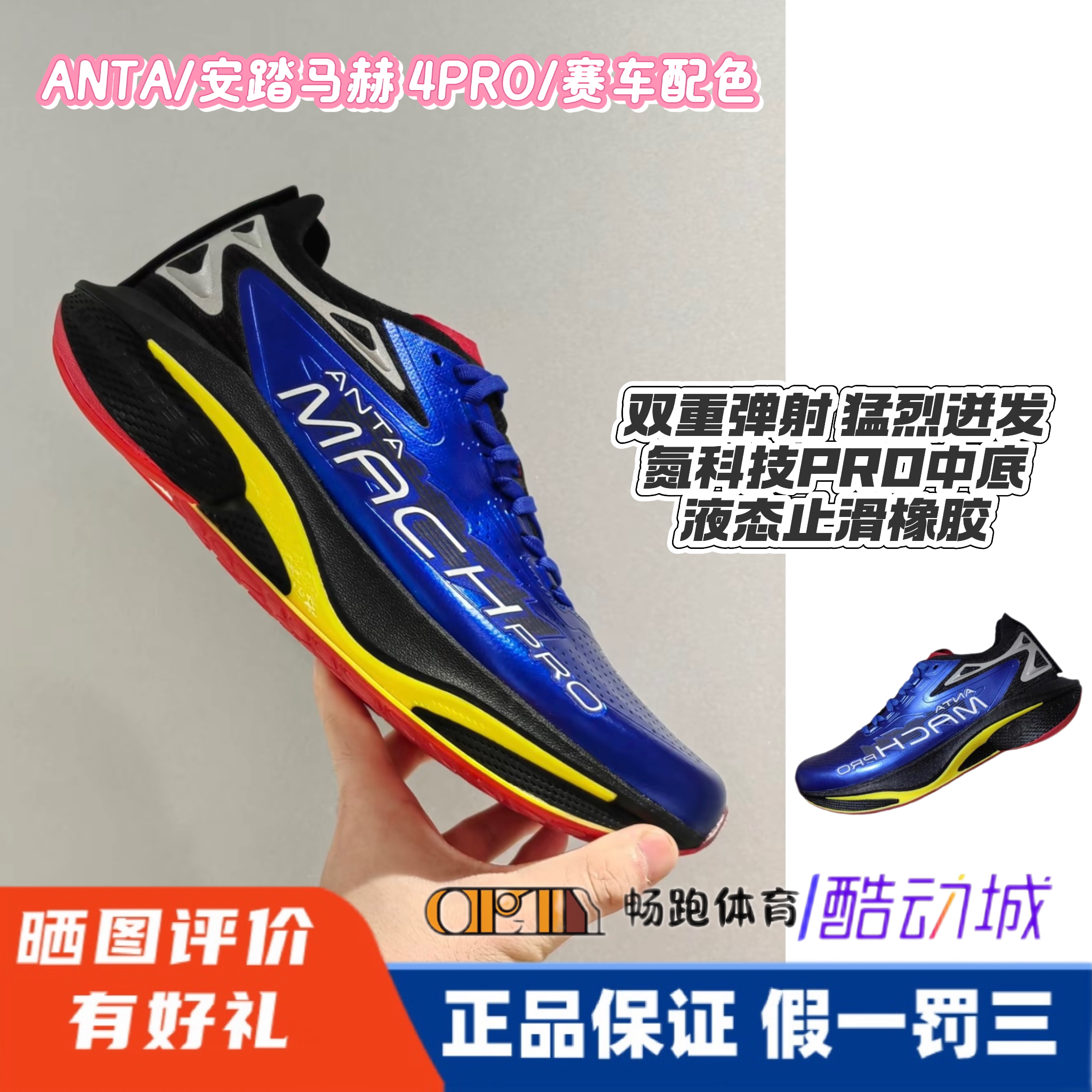 安踏马赫 4PRO“赛车”配色氮科技竞速训练专业跑步鞋男运动鞋