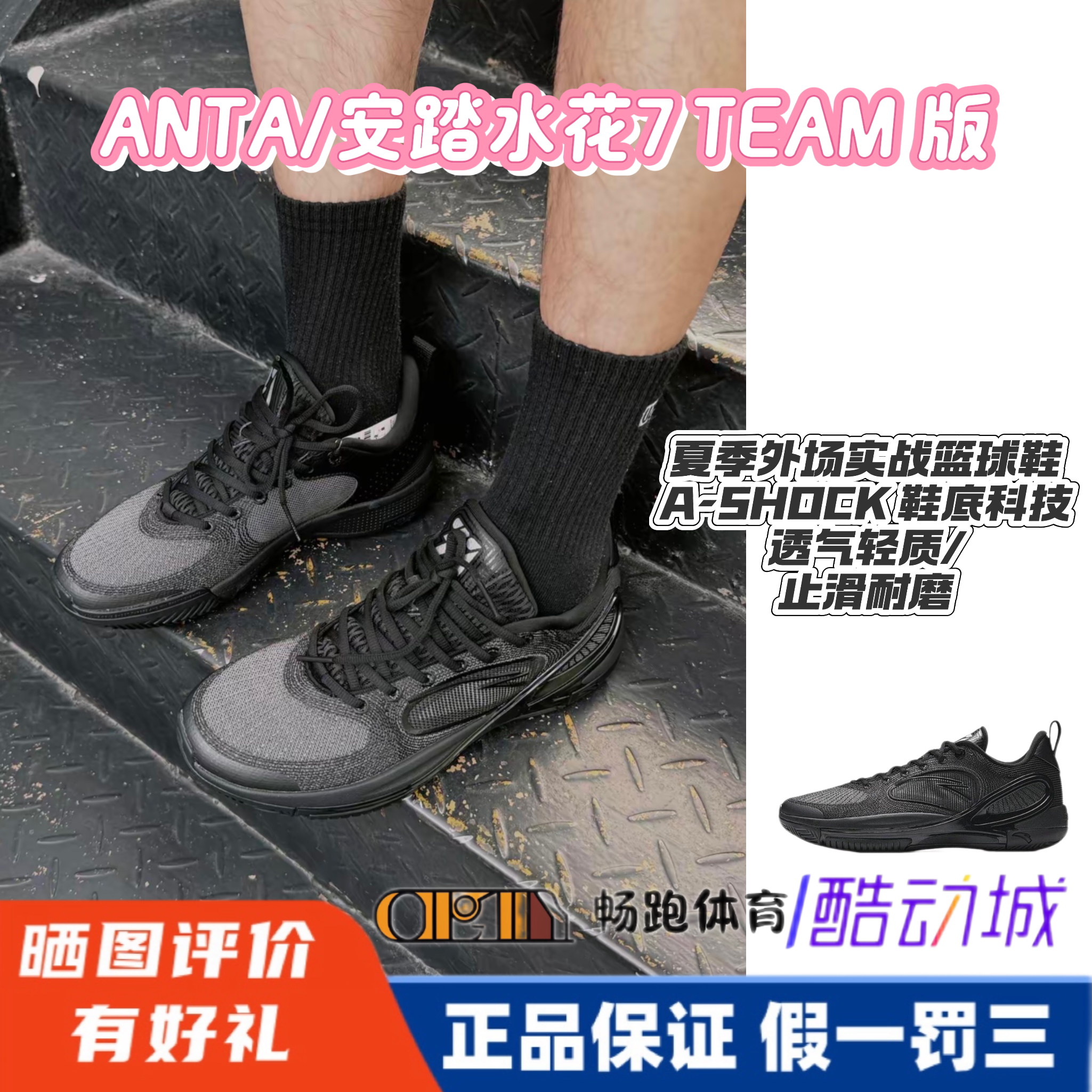 安踏水花7 TEAM专业实战后卫篮球鞋男夏季透气防滑耐磨运动鞋