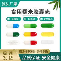 植物糯米胶囊壳食用00#12345号空胶囊壳装药大小号空囊口服胶囊皮