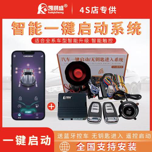 凯琪盛一键启动24V无钥匙进入