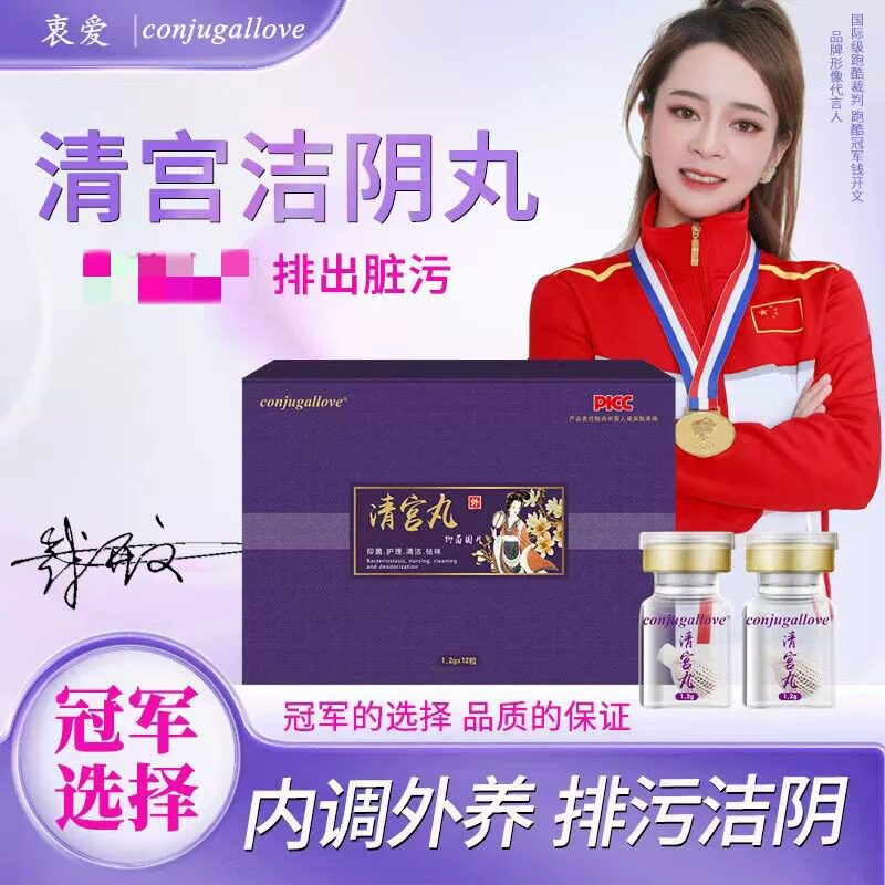 衷爱私处护理洁阴护阴清宫拉线丸排污清洁味私密妇科女性保养护理