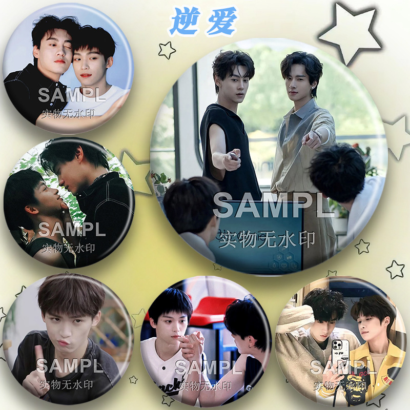 顺恨挚爱池骋吴所谓周边吧唧