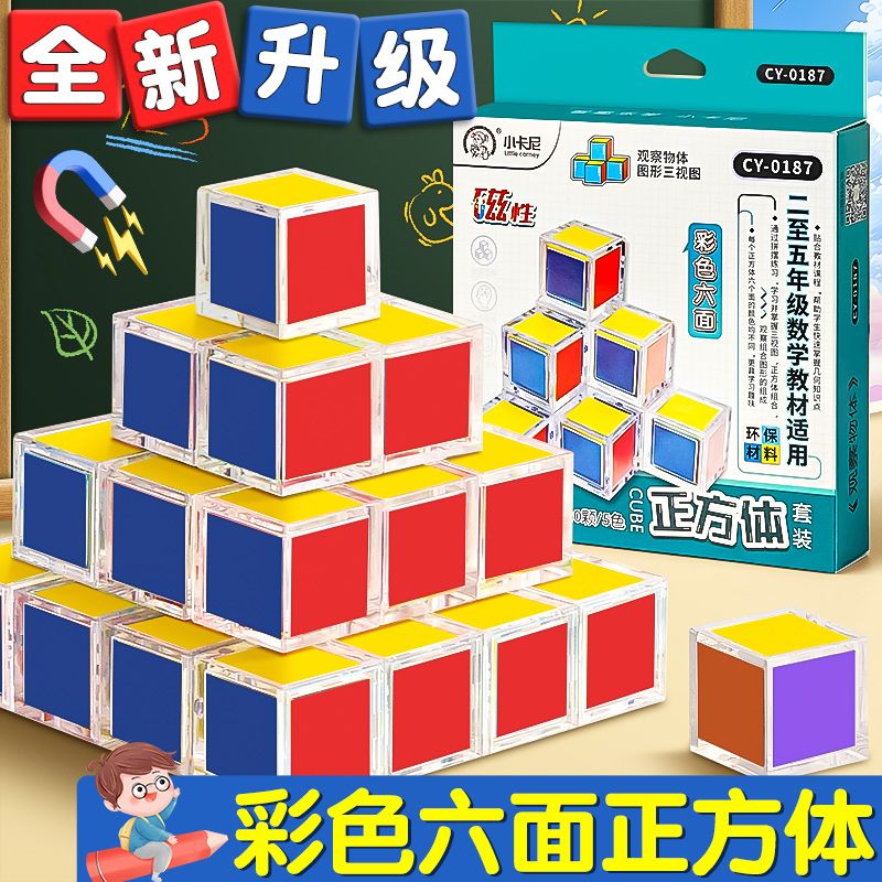 离草正方体教具提升数学