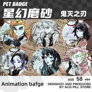 鬼灭之刃吧唧马口铁徽章磨砂自印蝴蝶忍富冈义勇炭治郎动漫周边