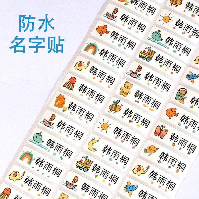铅笔姓名条韩国名字贴定制幼儿园不易脱落创意定做不干胶打印防水