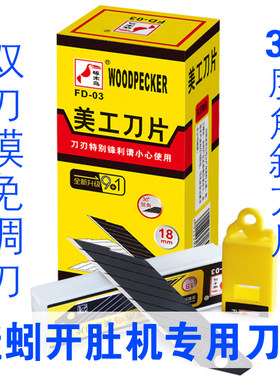 美工刀蚯蚓专用全开大小通杀