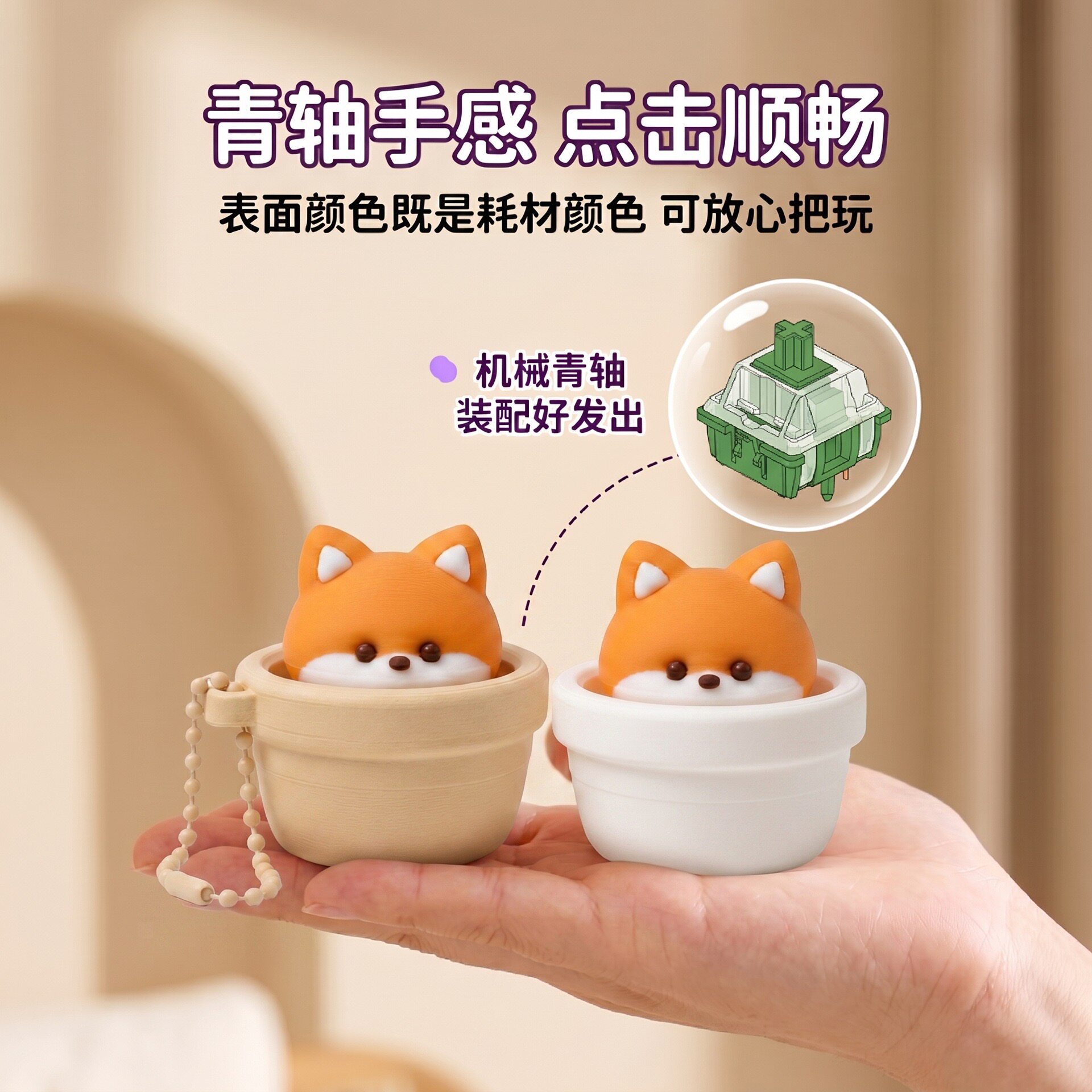 3D打印狐狸按键解压玩具钥匙扣图片