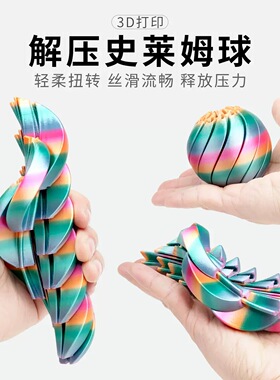 3D打印史莱姆变形球解压玩具礼物