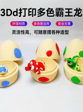 3D打印恐龙儿童男孩关节可动模型