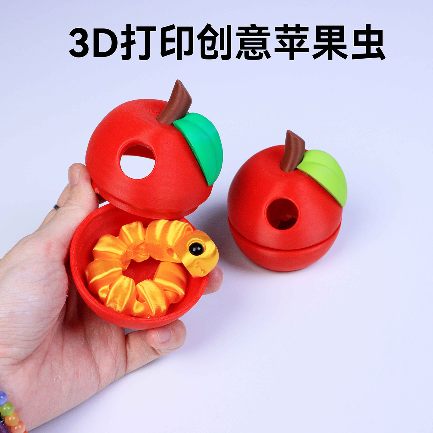 3D打印苹果虫关节立体模型装饰