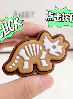 3D打印侏罗纪恐龙化石解压钥匙扣